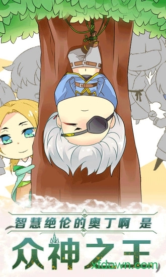 诸神之王奥丁安卓版