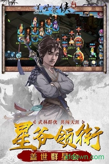 盖世豪侠游戏安卓版