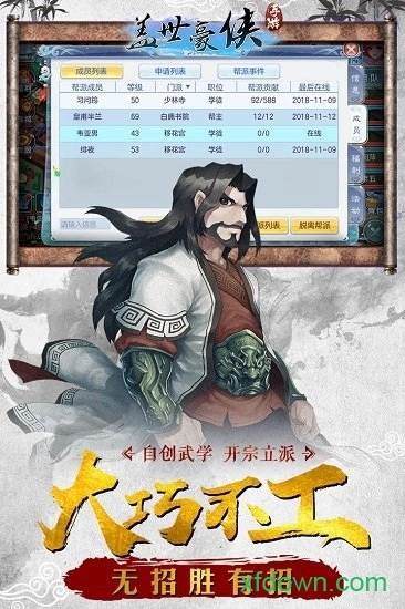 盖世豪侠游戏安卓版