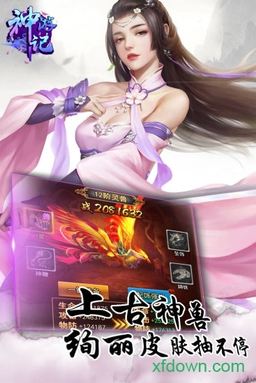 神游记游戏安卓版