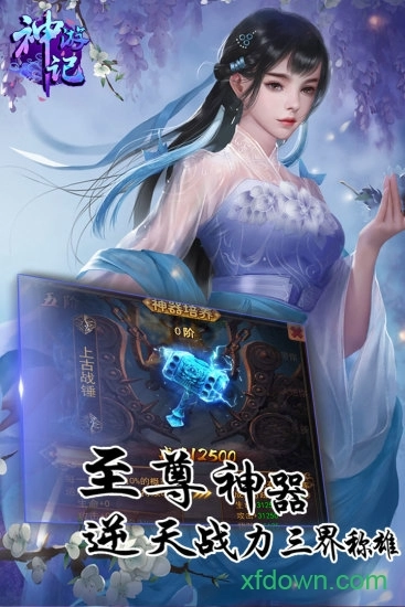 神游记游戏安卓版