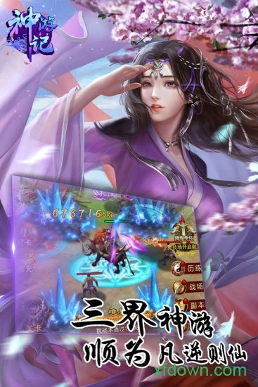 神游记游戏安卓版