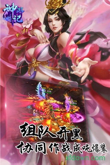 神游记游戏安卓版