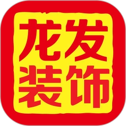 龙发装饰运营安卓版