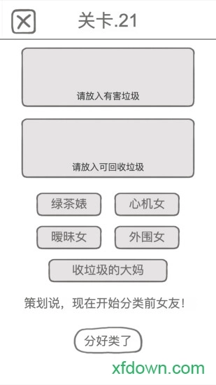 前男友是什么垃圾安卓版