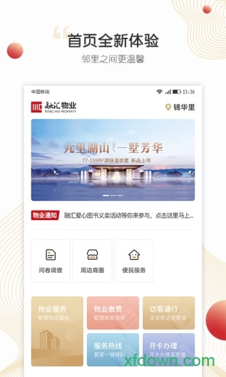 小汇当家安卓版图1