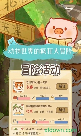 美食家小猪的大冒险安卓版