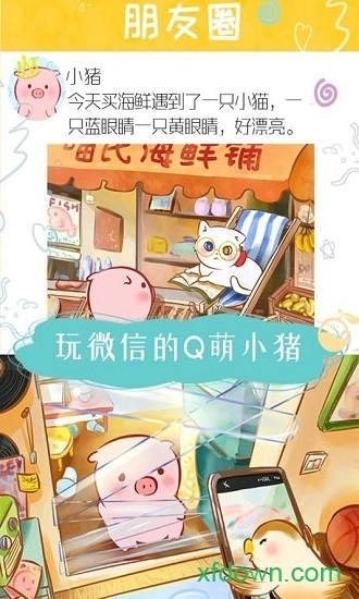 美食家小猪的大冒险安卓版