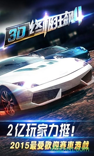 3d终极狂飙4安卓版