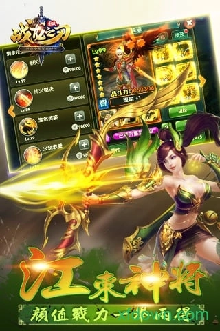 战龙之刃游戏安卓版