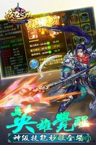 战龙之刃游戏安卓版