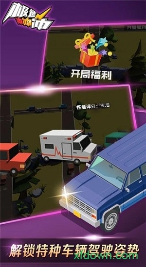 极速冲冲冲正版