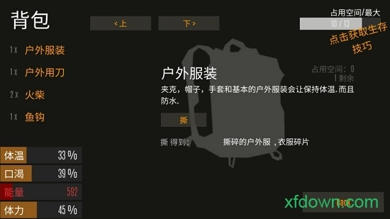 野外生存手机版