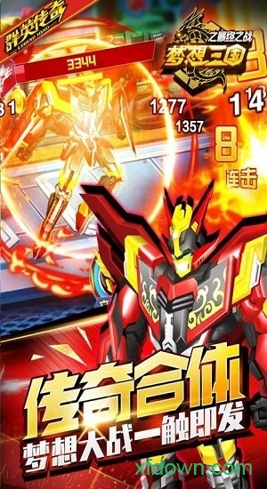 梦想三国之最终之战游戏安卓版