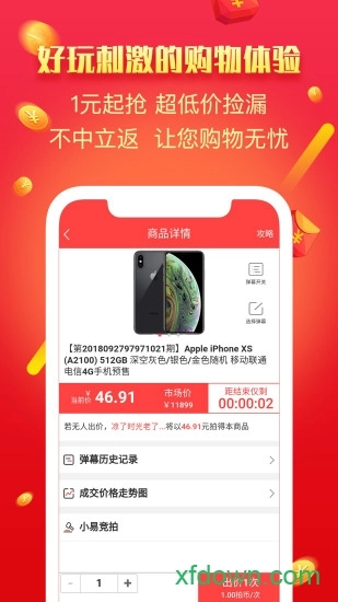 极速拍卖安卓版图3