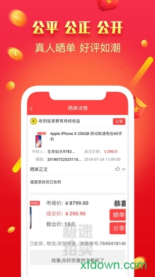 极速拍卖安卓版图4