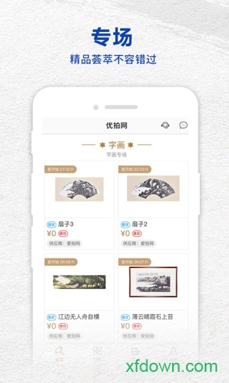 优拍网安卓版图4