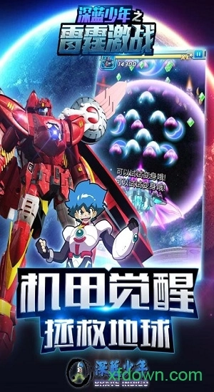 深蓝少年之雷霆激战安卓版