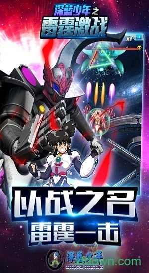 深蓝少年之雷霆激战安卓版