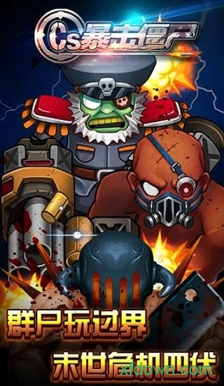 cs暴击僵尸游戏安卓版