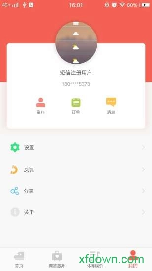 12306生活手机版