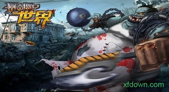 暴击僵尸世界游戏安卓版
