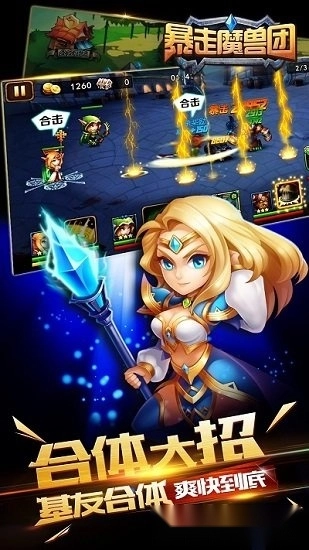 暴走魔兽团最新版(2)