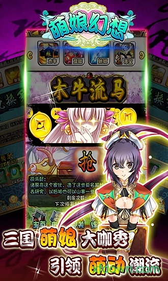 萌娘幻想安卓版