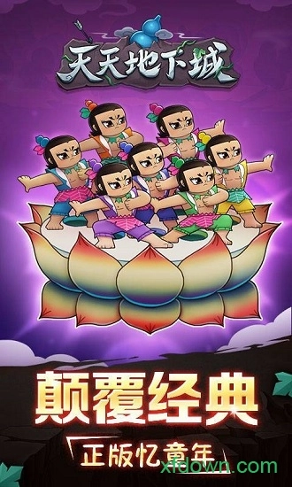 天天地下城安卓版