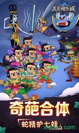 天天地下城安卓版