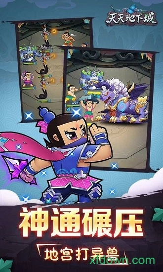 天天地下城安卓版