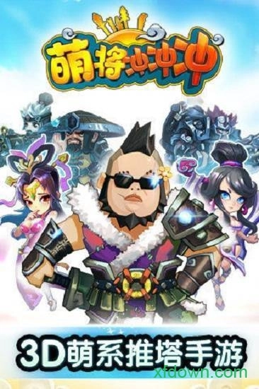 萌将冲冲冲安卓版