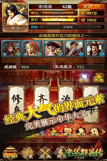 中华群英传安卓版