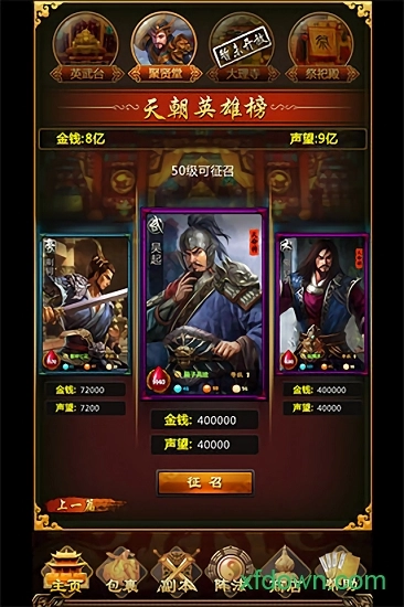 中华群英传安卓版