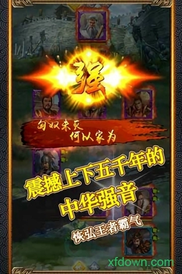 中华群英传安卓版