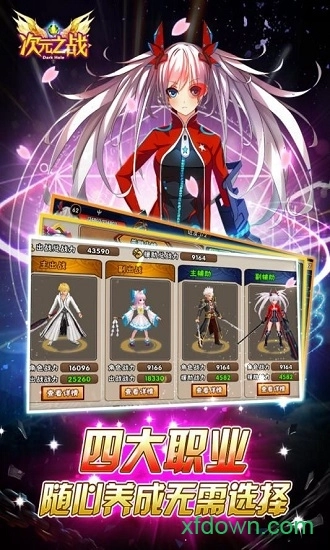 次元之战安卓版