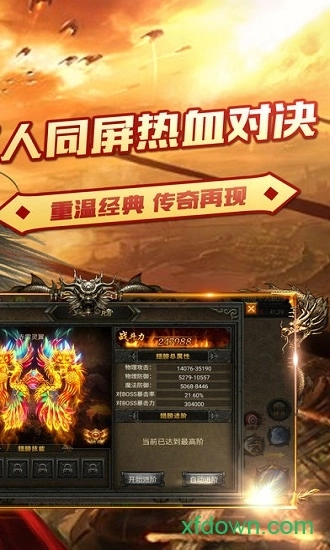 屠龙传奇安卓版