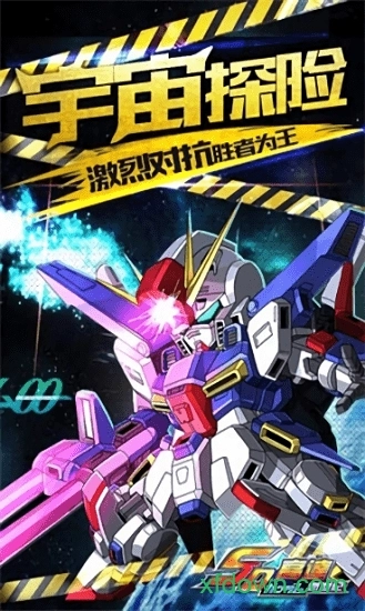 sd高达新世纪安卓版