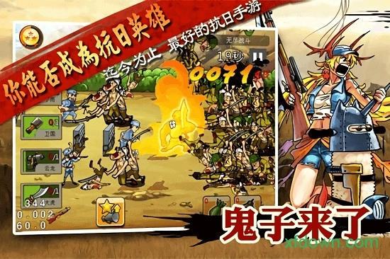 鬼子来了安卓版