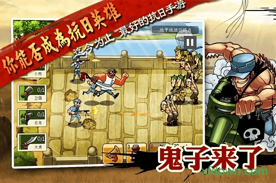 鬼子来了安卓版