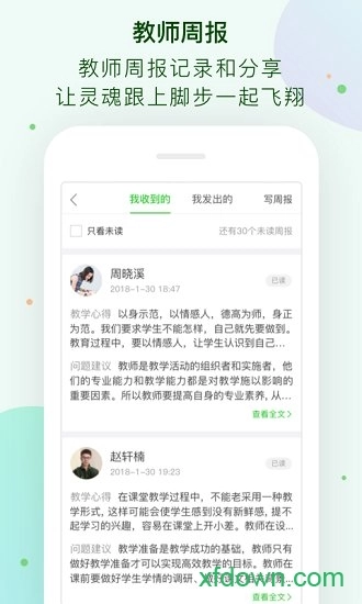 学而思老师手机版图1