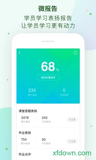 学而思老师手机版图3