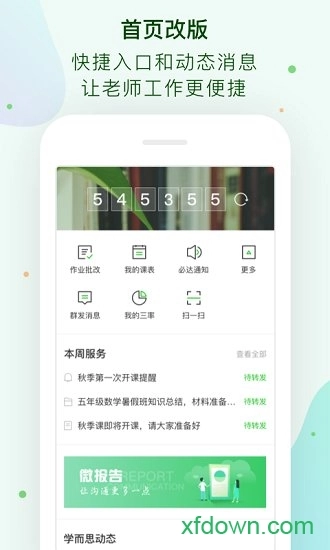 学而思老师手机版图2