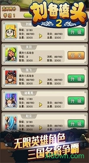 刘备磕头2安卓版