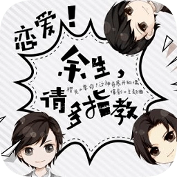 余生请多指教安卓版