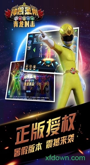 神兽金刚青龙射击游戏安卓版