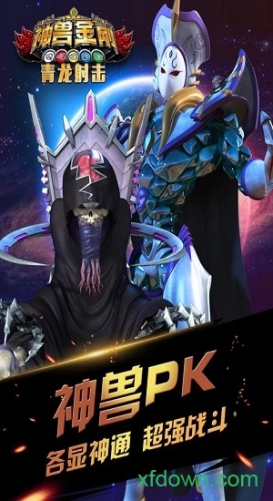 神兽金刚青龙射击游戏安卓版