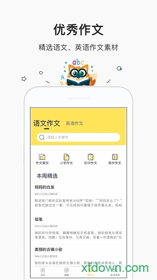 作业答案帮安卓版图1