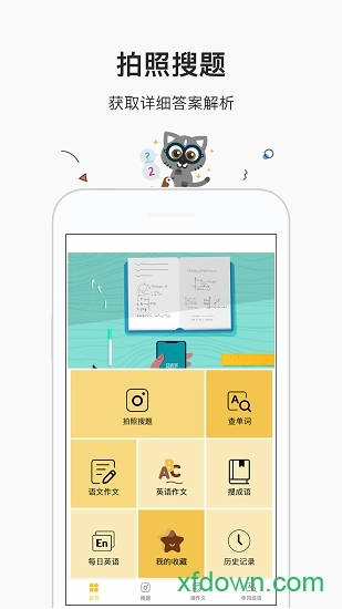 作业答案帮安卓版图4