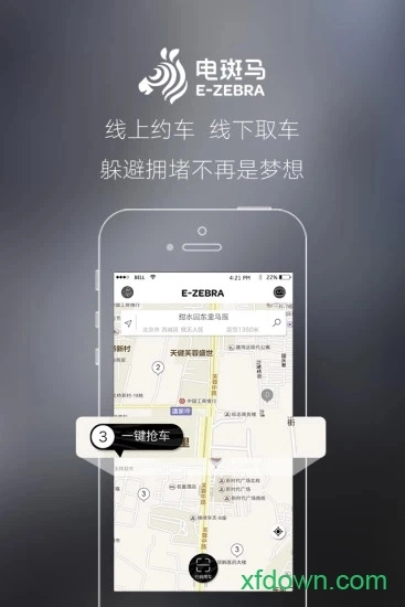 电斑马安卓版图4
